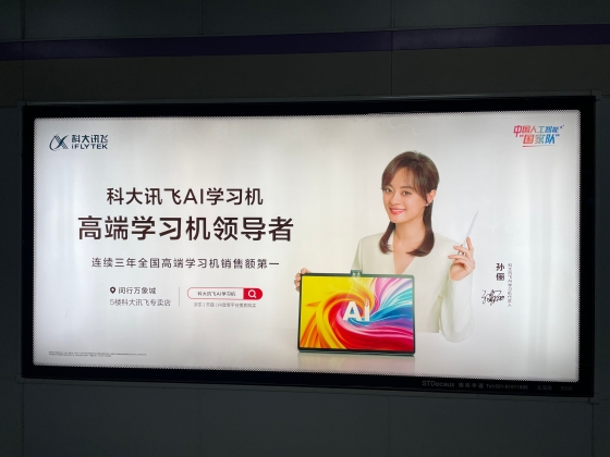 科大訊飛（iFLYTEK）が展開するAI学習機